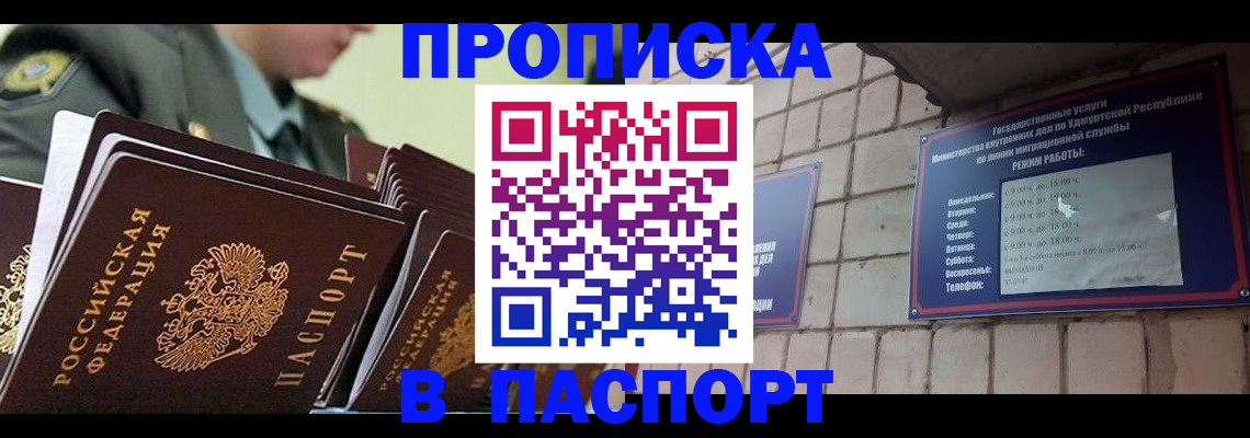 прописка гарантия в Сосновоборске