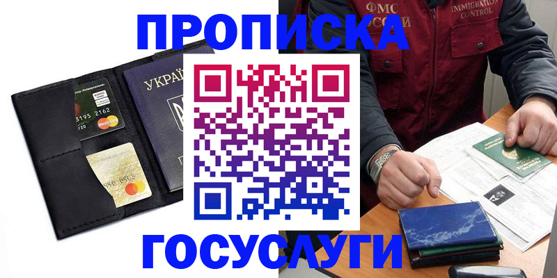 прописка законно в Сосновоборске